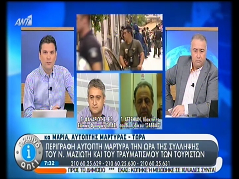 ΒΙΝΤΕΟ-Αυτόπτης μάρτυρας: «Είδα τον αστυνομικό πεσμένο»