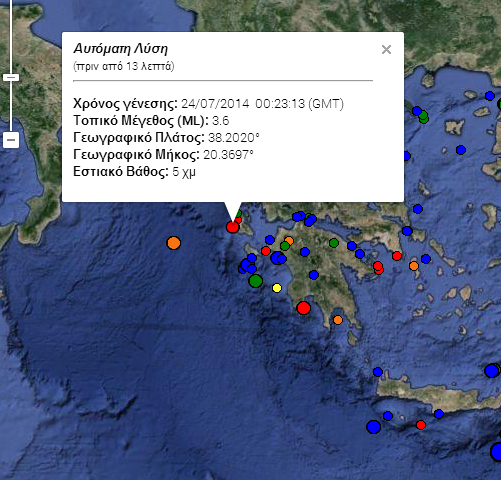 Σεισμός 3,6 ρίχτερ στην Κεφαλονιά