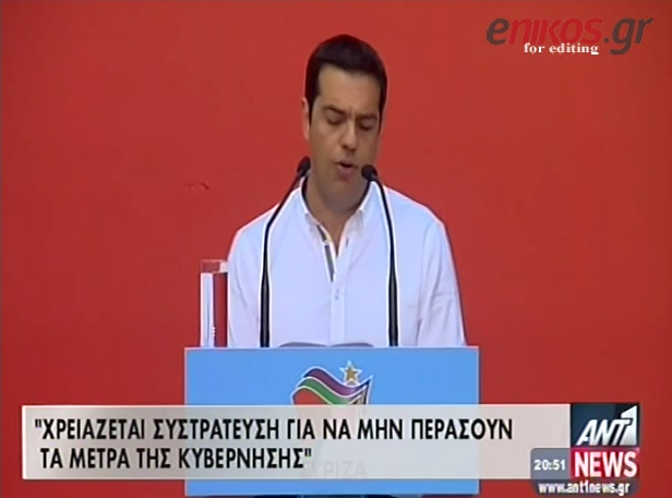 BINTEO-Τσίπρας: “Κάτω τα χέρια από τους αιγιαλούς”