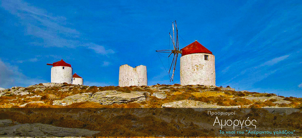 Το νησί του “απέραντου γαλάζιου”