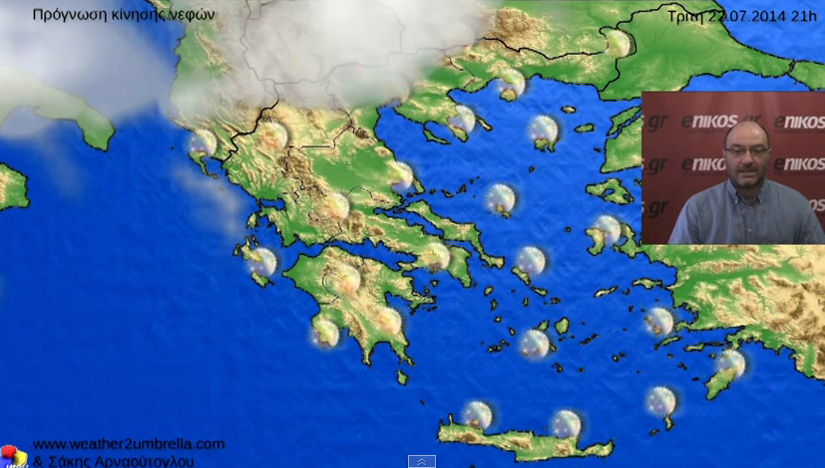 Η πρόγνωση του καιρού από τον Σάκη Αρναούτογλου
