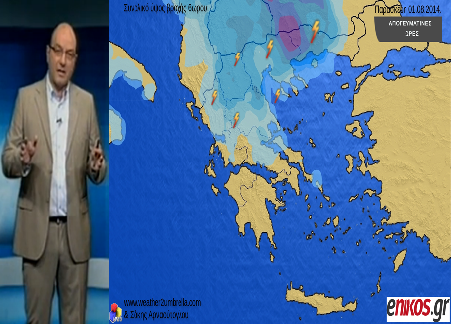 ΒΙΝΤΕΟ-Με μπόρες και καταιγίδες κάνει ποδαρικό ο Αύγουστος