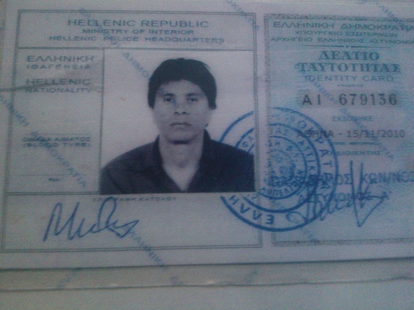 ΦΩΤΟ-Αυτή είναι η ταυτότητα που χρησιμοποιούσε ο Μαζιώτης