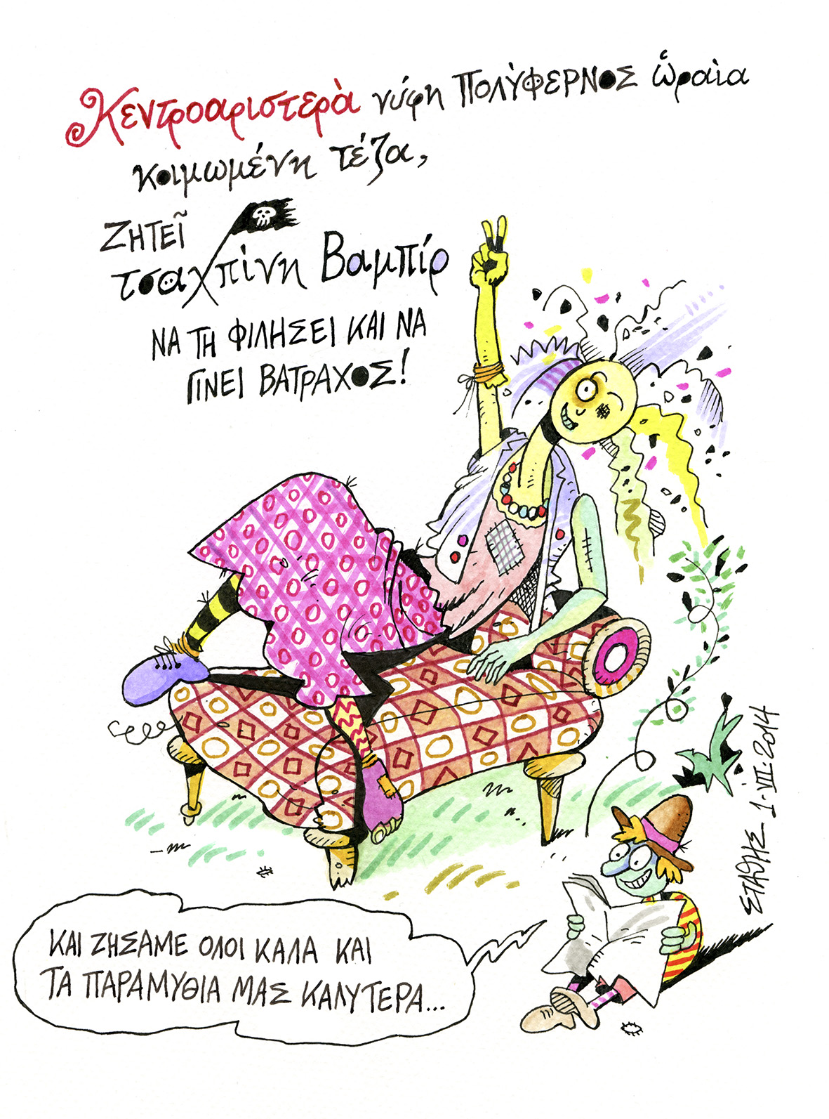 Veni vidi Ποτάμι!