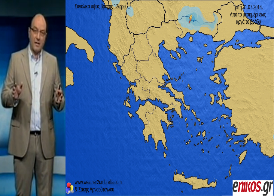 ΒΙΝΤΕΟ-Η πρόγνωση του καιρού