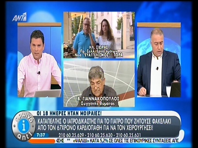 ΒΙΝΤΕΟ-Συγγενής καρδιοπαθούς: Θα προσφύγουμε στη δικαιοσύνη