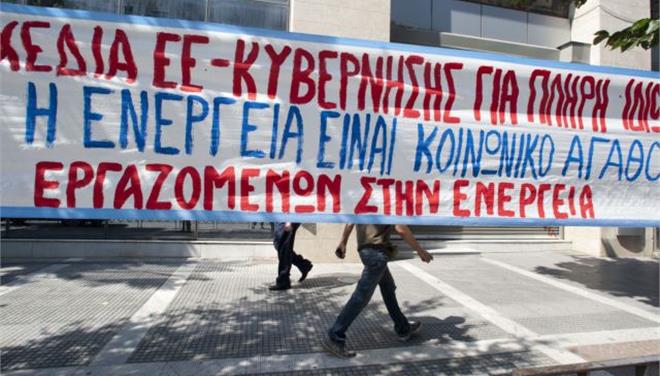 Θεσσαλονίκη: Διαμαρτυρία έξω από τη ΔΕΗ