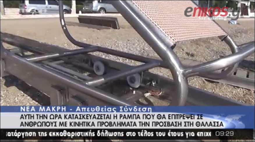 ΒΙΝΤΕΟ-Τοποθετείται η ράμπα για άτομα με κινητικά προβλήματα