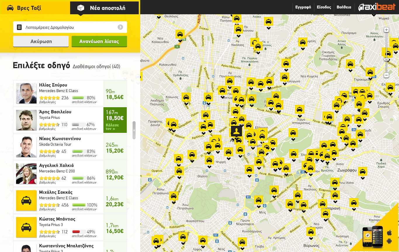 Με το ελληνικό Taxibeat οι κούρσες για… Μαρακανά