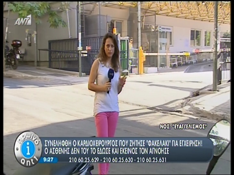 ΒΙΝΤΕΟ-Συνελήφθη γιατρός για “φακελάκι”