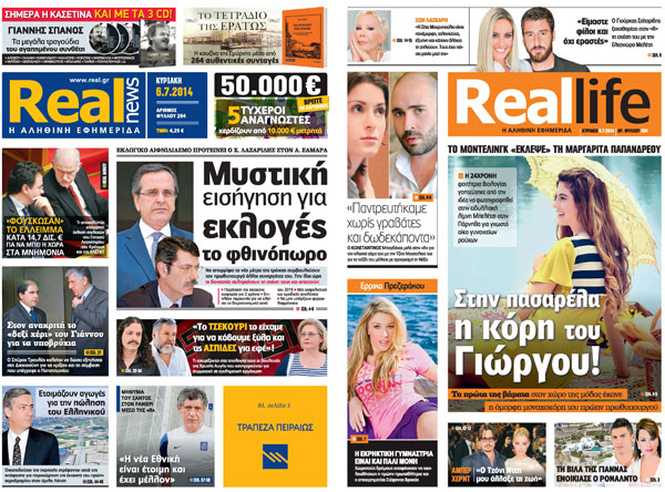H Realnews σήμερα