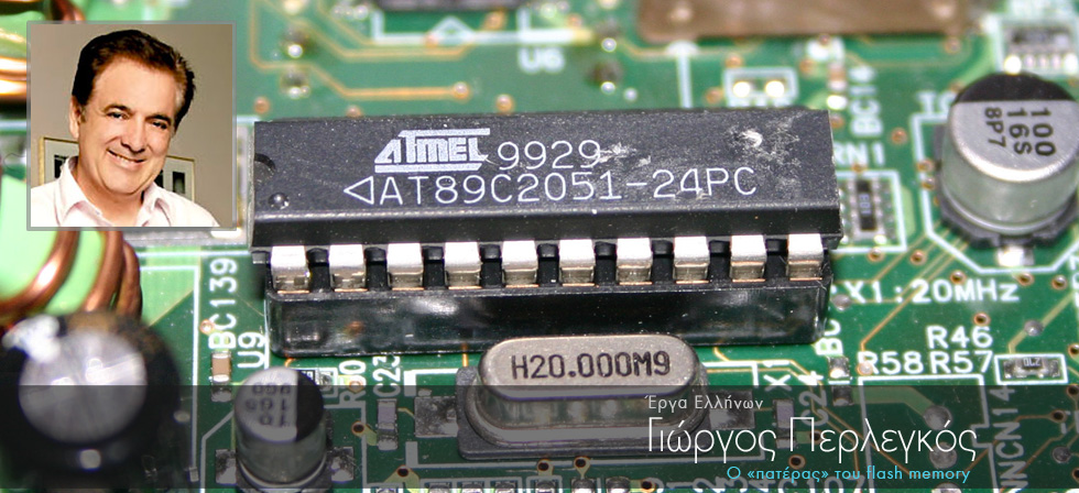 Ο “πατέρας” του flash memory