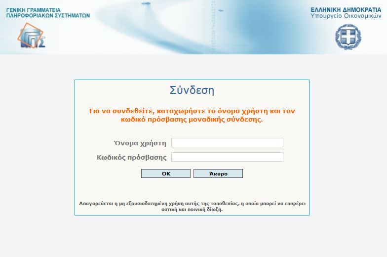 Άνοιξε η εφαρμογή για τον ακατάσχετο λογαριασμό