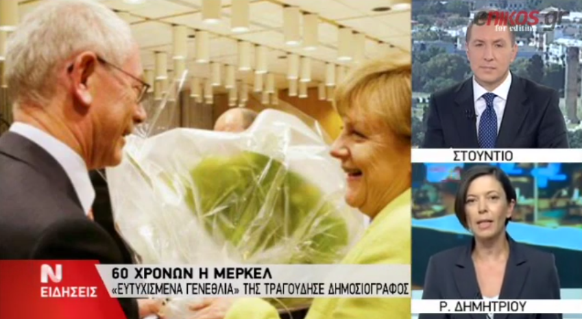 ΒΙΝΤΕΟ-Τα δώρα γενεθλίων της Μέρκελ