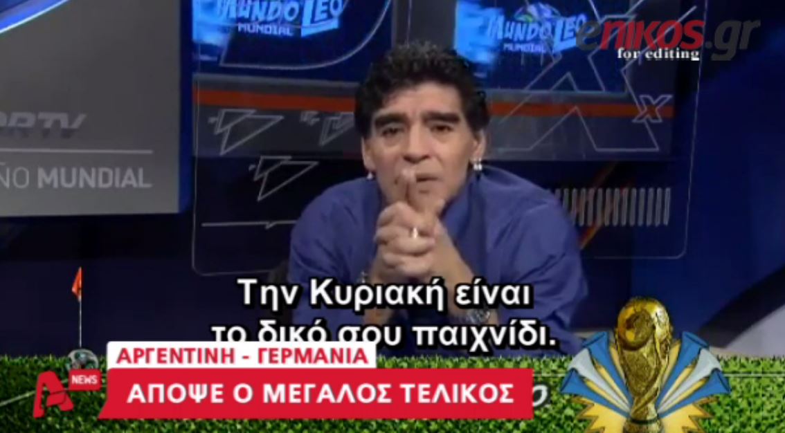 ΒΙΝΤΕΟ-Ο Μαραντόνα στον Μέσι: Θα βάλεις 2 γκολ