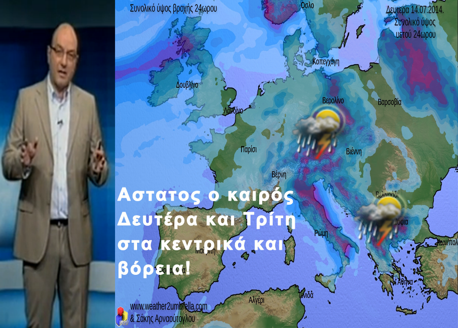 ΒΙΝΤΕΟ-Αλλάζει ο καιρός την επόμενη εβδομάδα