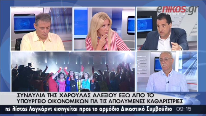 ΒΙΝΤΕΟ-Γεωργιάδης: Οι καθαρίστριες είναι πολίτες με περισσότερα δικαιώματα;