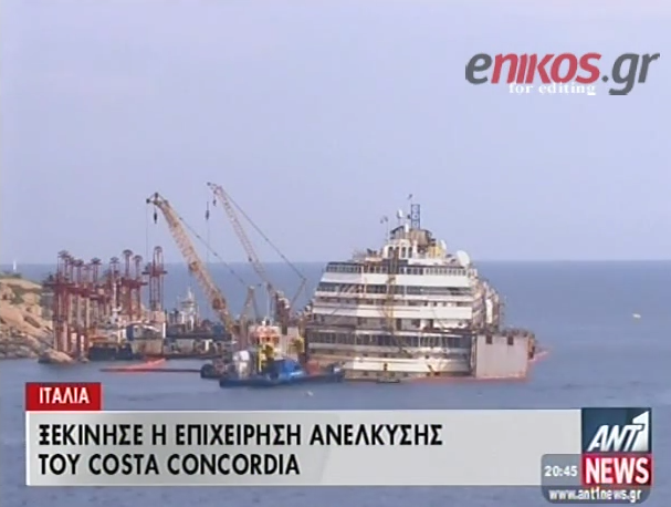ΒΙΝΤΕΟ-Ξεκίνησε η ανέλκυση του Κόστα Κονκόρντια