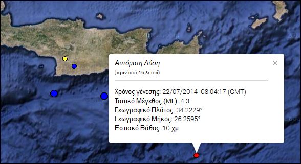 Σεισμός 4,3R νότια της Κρήτης