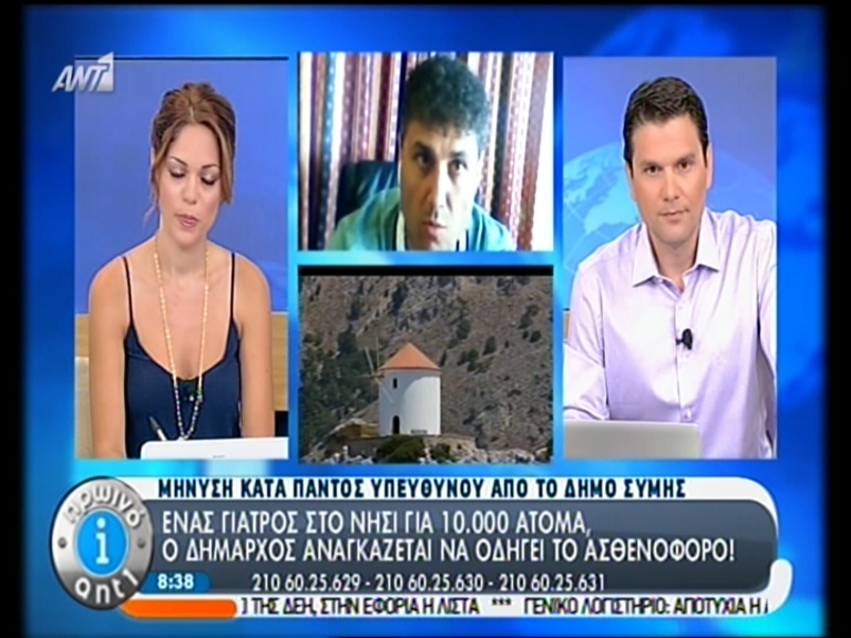 ΒΙΝΤΕΟ-Δήμαρχος της Σύμης: Έχουμε έναν γιατρό – Οδηγώ το ασθενοφόρο