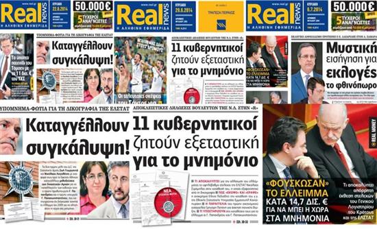 Βγάζουν από το συρτάρι την υπόθεση αναθεώρησης του ελλείμματος -Δικαίωση της Realnews