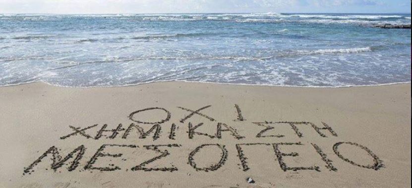 «Να σταματήσει η καταστροφή των χημικών της Συρίας στην Μεσόγειο»