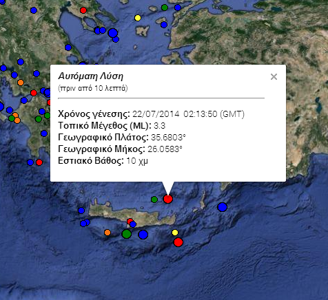 Σεισμός 3,3 ρίχτερ βόρεια της Σητείας