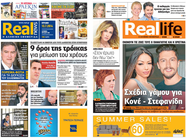 H Realnews σήμερα