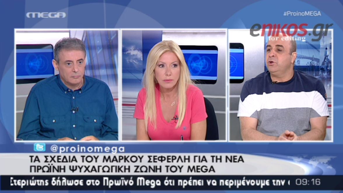 ΒΙΝΤΕΟ-Ο Σεφερλής μιλά για την πρωινή εκπομπή του Mega που θα αναλάβει