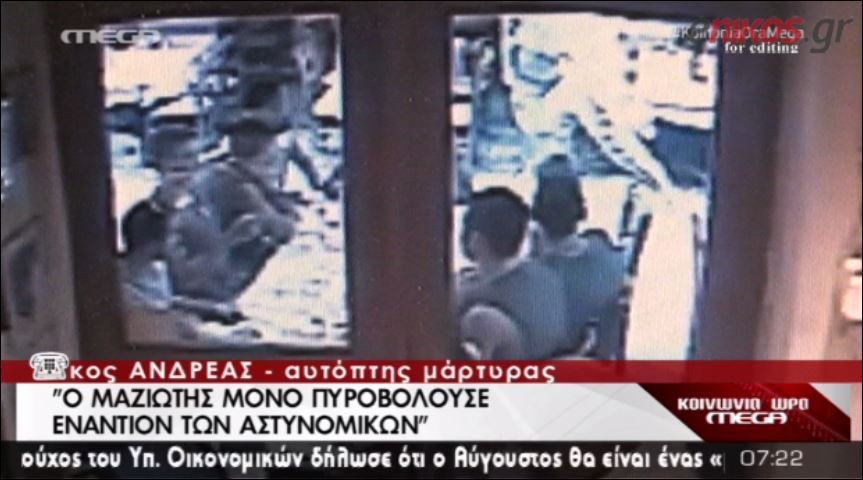 ΒΙΝΤΕΟ-Αυτόπτης μάρτυρας του μακελειού: «Ευτυχώς δεν πυροβολούσαν οι αστυνομικοί»