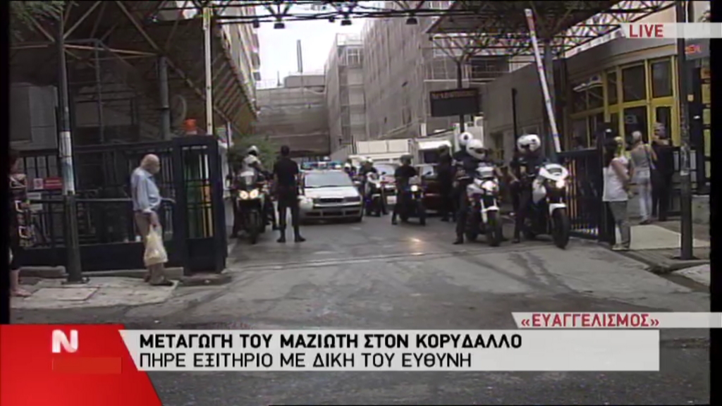 ΤΩΡΑ-Ξεκινά η μεταγωγή Μαζιώτη στον Κορυδαλλό