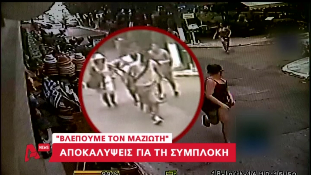 ΒΙΝΤΕΟ-Νέες αποκαλύψεις για τη σύλληψη του Μαζιώτη