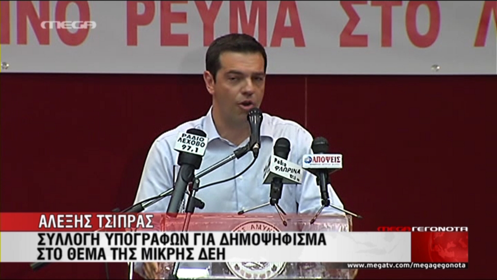 ΒΙΝΤΕΟ-Δημοψήφισμα για τη ΔΕΗ προτείνει ο Τσίπρας