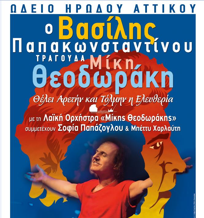 O Βασίλης Παπακωνσταντίνου τραγουδά Μίκη Θεοδωράκη