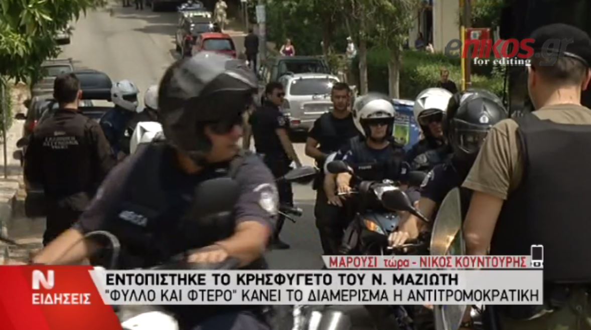 ΒΙΝΤΕΟ-Αυτο είναι το κρησφύγετο του Μαζιώτη