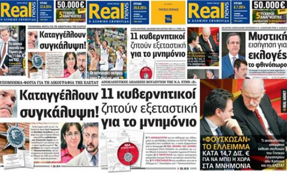 Όλες οι αντιδράσεις για την απόφαση του συμβουλίου Εφετών για την ΕΛΣΤΑΤ