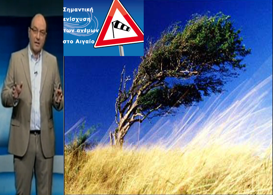 ΒΙΝΤΕΟ-Ενισχύονται οι βοριάδες στο Αιγαίο