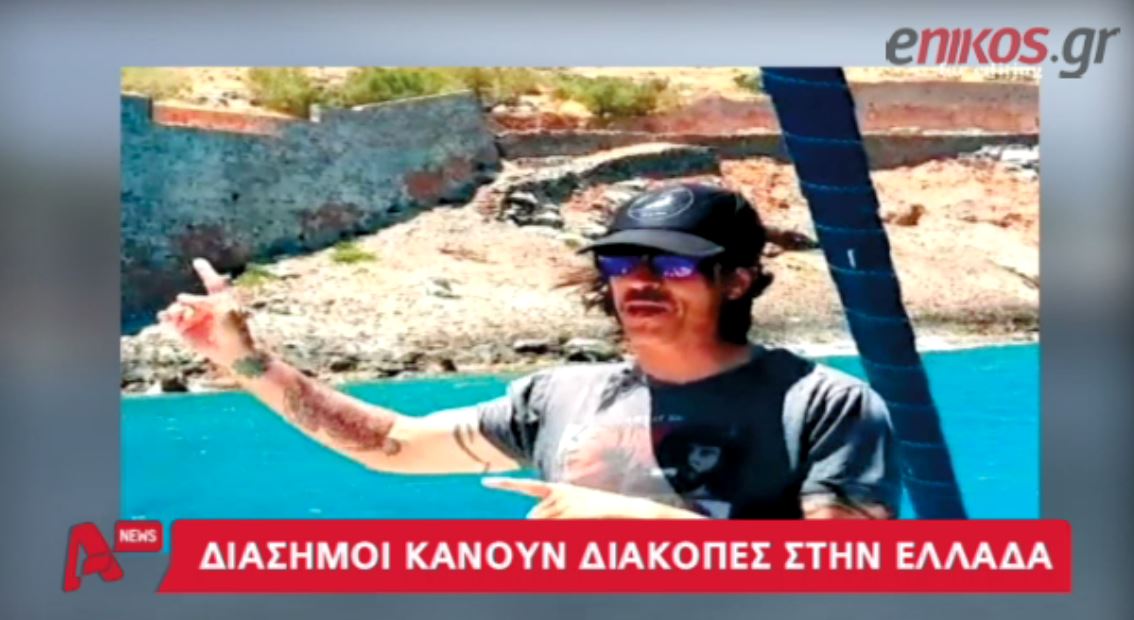 ΒΙΝΤΕΟ-Οι διάσημοι επισκέπτες του Ιουλίου