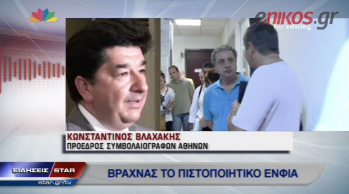 ΒΙΝΤΕΟ-Ο ΕΝΦΙΑ καθυστερεί τις μεταβιβάσεις ακινήτων