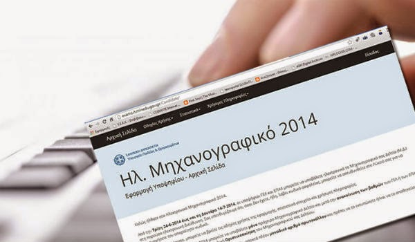 Tα μεσάνυχτα λήγει η προθεσμία για τα μηχανογραφικά