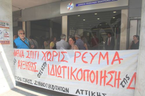 ΦΩΤO-H συγκέντρωση διαμαρτυρίας στη ΔΕΗ