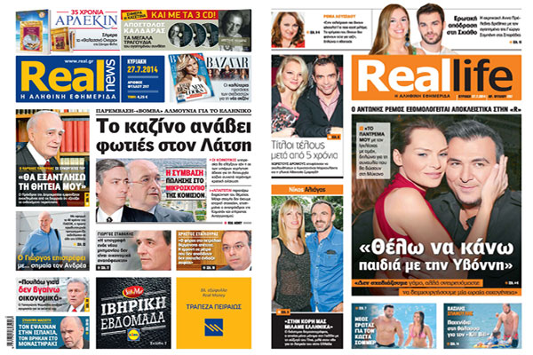 H Realnews σήμερα