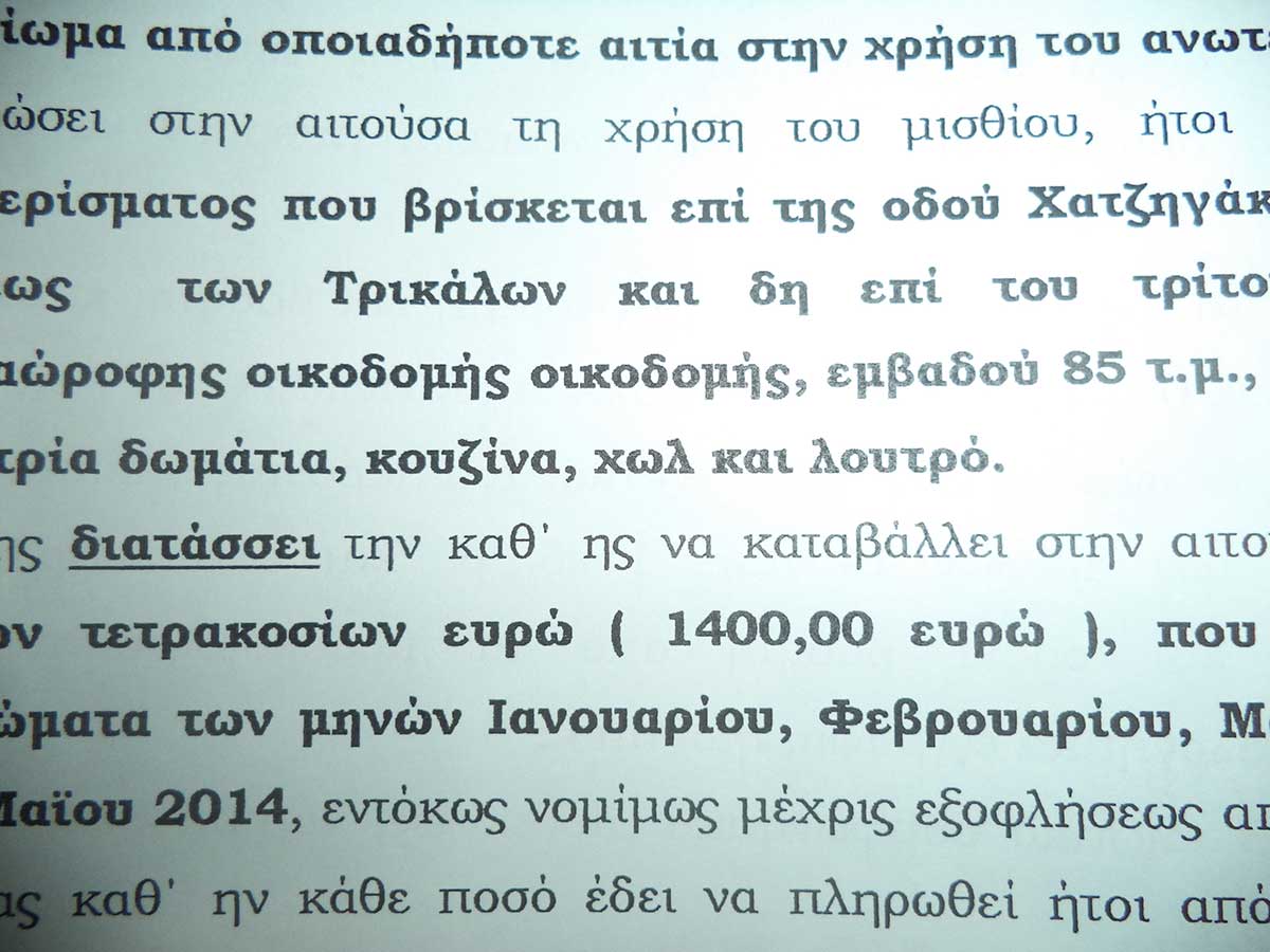 Κινδυνεύει με έξωση το ΠΑΣΟΚ στα Τρίκαλα
