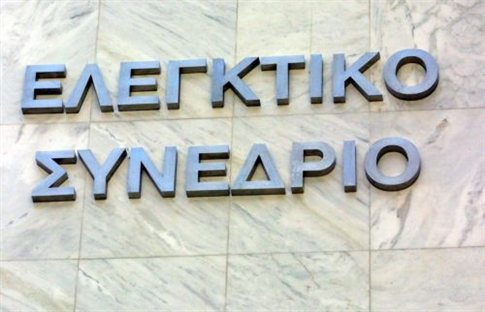 Το ελεγκτικό συνέδριο για την εισφορά αλληλεγγύης των ενστόλων
