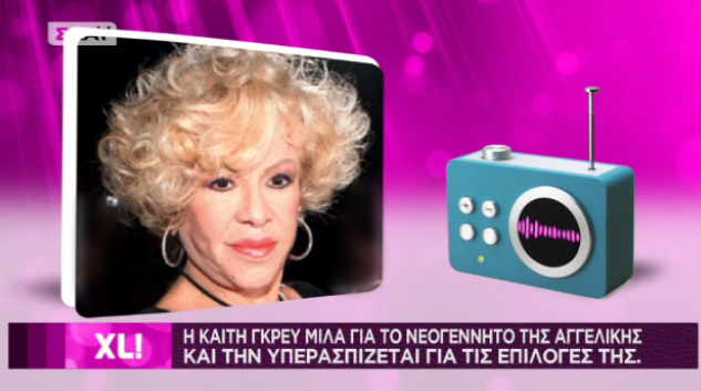 ΒΙΝΤΕΟ-Η Καίτη Γκρέυ για το μωρό της Ηλιάδη