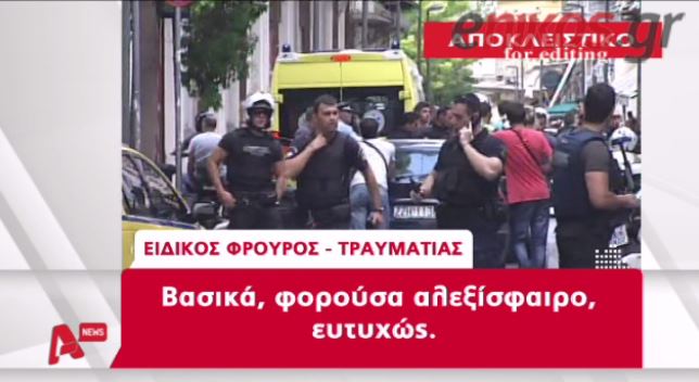 ΒΙΝΤΕΟ-Ειδικός φρουρός: Με δικά μου χρήματα αγόρασα το αλεξίσφαιρο