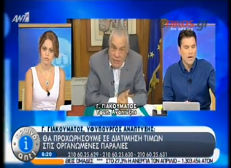 ΒΙΝΤΕΟ-Γιακουμάτος: Θα προχωρήσουμε σε διατίμηση τιμών στις οργανωμένες παραλίες