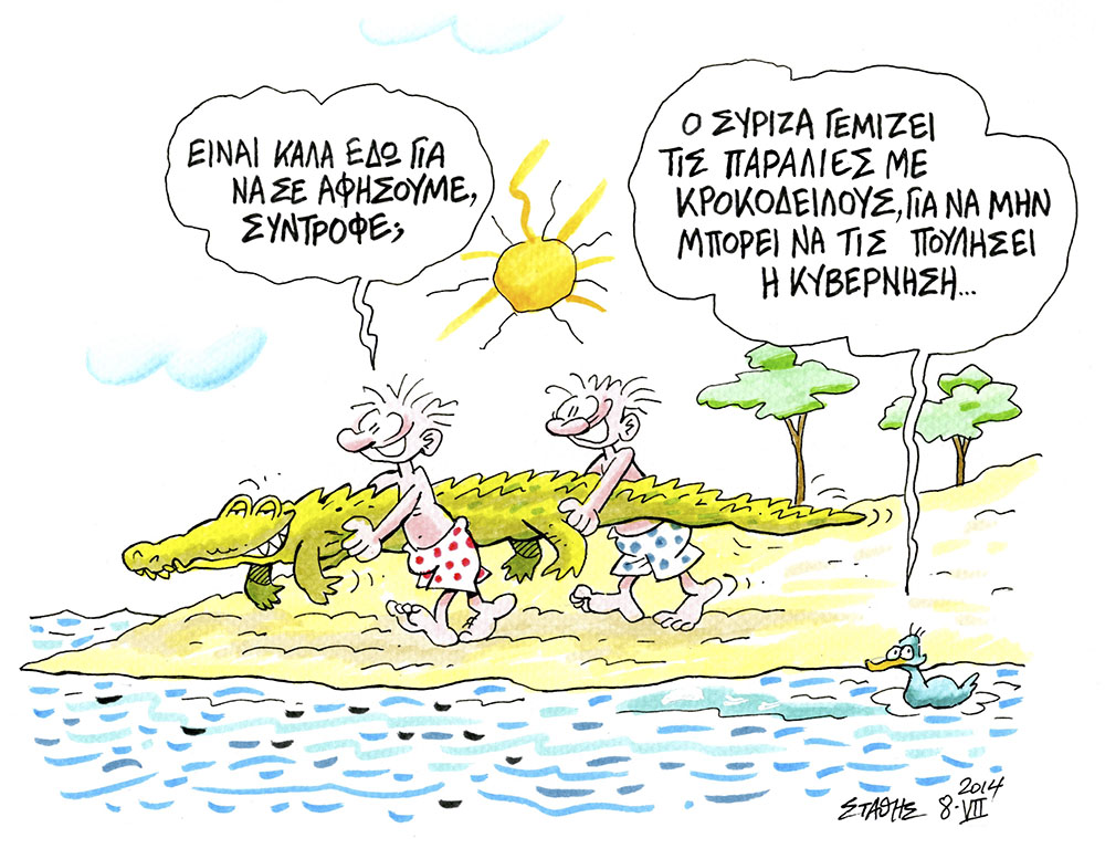 Επεα θανάσιμα