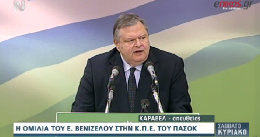 Βενιζέλος: Το επικείμενο συνέδριο θα είναι ιδρυτικό της Δημοκρατικής Παράταξης