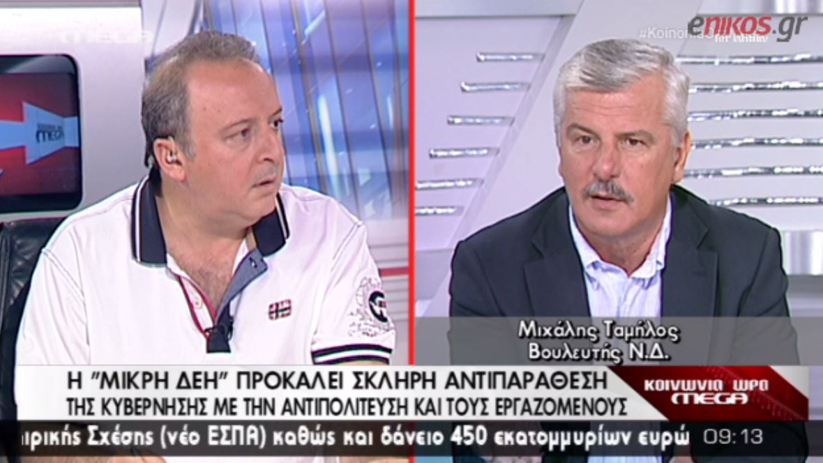 ΒΙΝΤΕΟ-Ταμήλος:Το ρεύμα δεν είναι κοινωνικό αγαθό